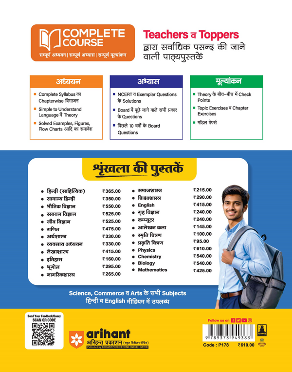 UP Board 2026-27 Complete Course Physics Class 11 | Based on NCERT Textbook | NEP 2020 | Chapter Tests, Topic Tests and Model Papers