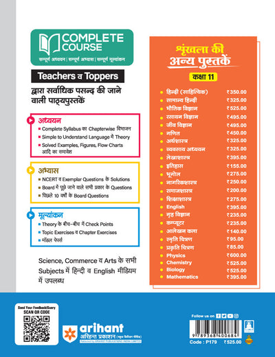 UP Board Complete Course Chemistry Class 11 Exam 2025-26 | Check Points, Chapter Tests, Topic Tests & Unit Tests Based on NEP 2020 | Based on NCERT