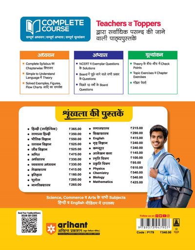 UP Board 2026-27 Complete Course Chemistry Class 11 | Based on NCERT Textbook | NEP 2020 | Chapter Tests, Topic Tests and Model Papers