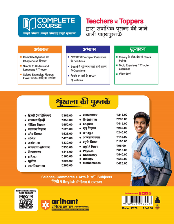 UP Board 2026-27 Complete Course Chemistry Class 11 | Based on NCERT Textbook | NEP 2020 | Chapter Tests, Topic Tests and Model Papers