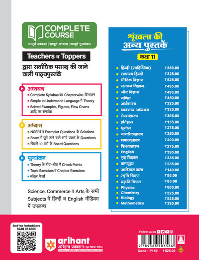 UP Board Complete Course Biology Class 11 Exam 2025-26 | Check Points, Chapter Tests, Topic Tests & Unit Tests Based on NEP 2020 | Based on NCERT