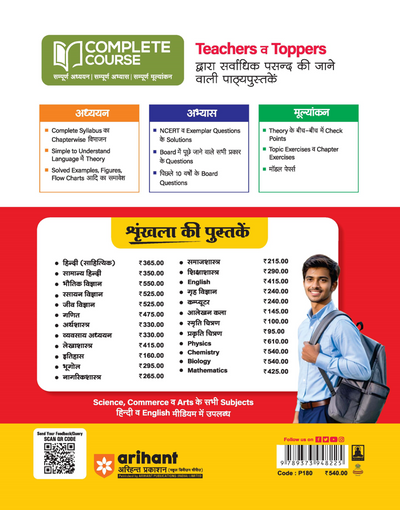 UP Board 2026-27 Complete Course Biology Class 11 | Based on NCERT Textbook | NEP 2020 | Chapter Tests, Topic Tests and Model Papers