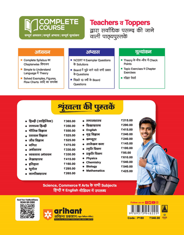 UP Board 2026-27 Complete Course Biology Class 11 | Based on NCERT Textbook | NEP 2020 | Chapter Tests, Topic Tests and Model Papers
