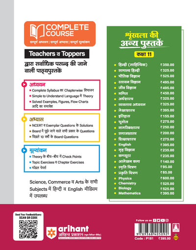 UP Board Complete Course Mathematics Class 11 Exam 2025-26 | NCERT Exemplar & Other Important Question, Topic Tests, Chapter Tests & Unit Tests| Based on NCERT