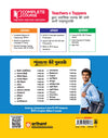 UP Board 2026-27 Complete Course Chemistry Class 12 | Based on NCERT Textbook | NEP 2020 | Chapter Tests, Topic Tests, Model Papers with OMR Sheet & Project Work Included