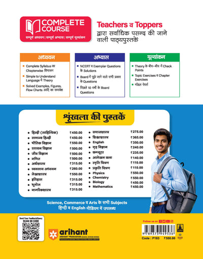 UP Board 2026-27 Complete Course Chemistry Class 12 | Based on NCERT Textbook | NEP 2020 | Chapter Tests, Topic Tests, Model Papers with OMR Sheet & Project Work Included