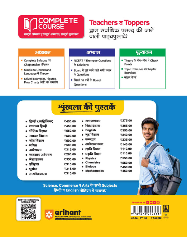 UP Board 2026-27 Complete Course Chemistry Class 12 | Based on NCERT Textbook | NEP 2020 | Chapter Tests, Topic Tests, Model Papers with OMR Sheet & Project Work Included