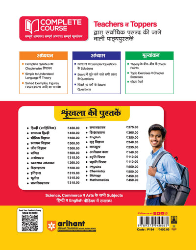 UP Board 2026-27 Complete Course Biology Class 12 | Based on NCERT Textbook | NEP 2020 | Chapter Tests, Topic Tests, Model Papers with OMR Sheet & Project Work Included