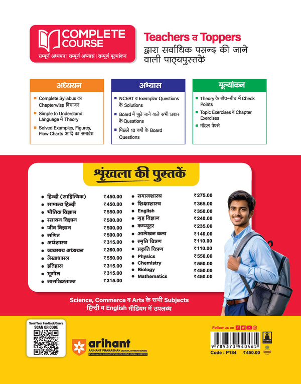 UP Board 2026-27 Complete Course Biology Class 12 | Based on NCERT Textbook | NEP 2020 | Chapter Tests, Topic Tests, Model Papers with OMR Sheet & Project Work Included