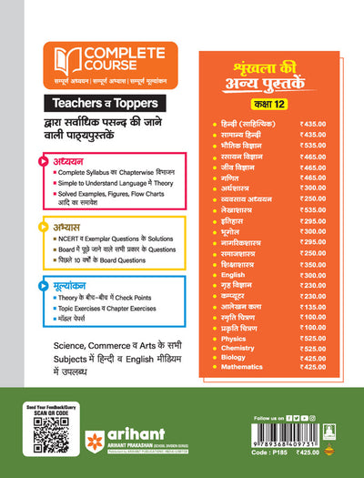 UP Board Complete Course Mathematics Class 12 Exam 2025-26 | Including Board's Ques, NCERT& NCERT ExamplerQues. , Topic Tests, Chapter Tests & Unit TestsBased On NCERT