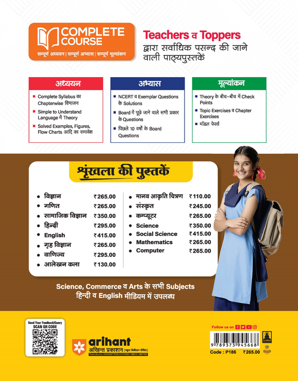 UP Board 2026-27 Complete Course Computer Class 9 | Based on NCERT Textbook | NEP 2020 | Chapter Tests, Topic Tests, Model Papers with OMR Sheet & Project Work Included | Hindi Medium
