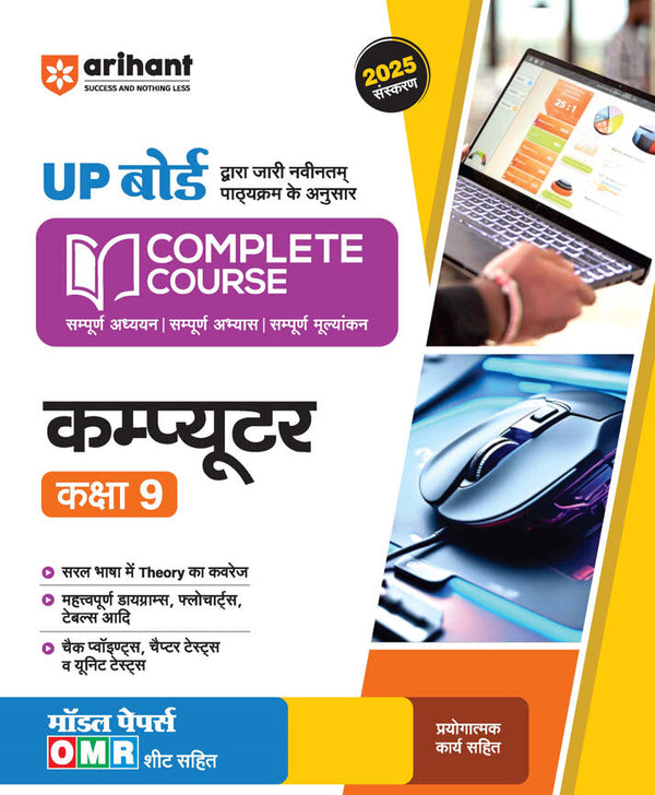Buy UP Board Computer Class 9 Exam 2025 Hindi Medium book – arihantbooks