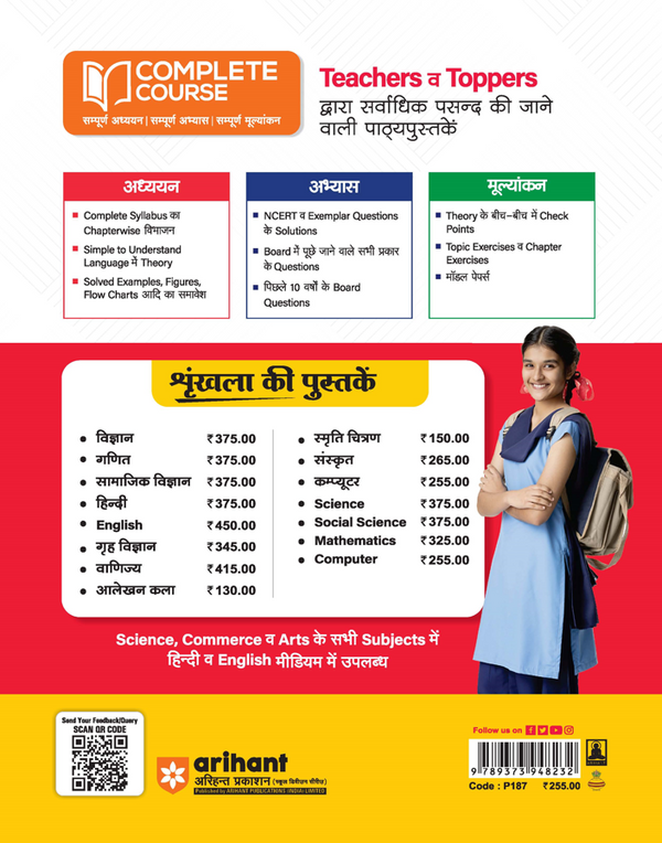 UP Board 2026-27 Complete Course Computer Class 10 | Based on NCERT Textbook | NEP 2020 | Chapter Tests, Topic Tests, Model Papers with OMR Sheet & Project Work Included | Hindi Medium