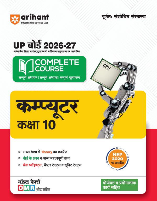 UP Board 2026-27 Complete Course Computer Class 10 | Based on NCERT Textbook | NEP 2020 | Chapter Tests, Topic Tests, Model Papers with OMR Sheet & Project Work Included | Hindi Medium