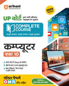 UP Board Dwara jari Naveentam Pathyakram kai anusar complete course Computer Kaksha 10