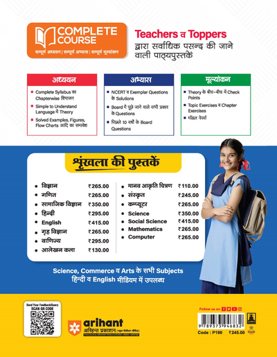 UP Board 2026-27 Complete Course Sanskrit Class 9 | Based on NCERT Textbook | NEP 2020 | Chapter Tests, Topic Tests, Model Papers with OMR Sheet & Project Work Included | Hindi Medium