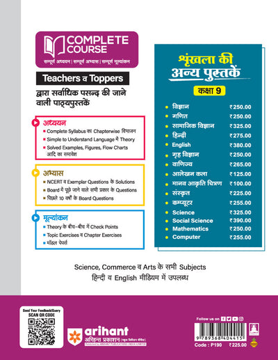 UP Board Complete Course Sanskrit Class 9 Exam 2025-26 | Including Model Papers with OMR Sheet| Based on NEP 2020