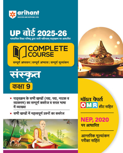 UP Board Complete Course Sanskrit Class 9th Exam 2025-26 | Model Paper With OMR Sheet