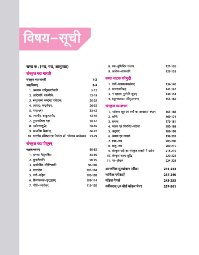 UP Board Complete Course Sanskrit Class 9 Exam 2025-26 | Including Model Papers with OMR Sheet| Based on NEP 2020