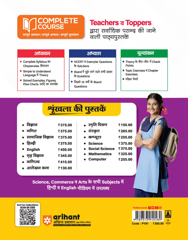 UP Board 2026-27 Complete Course Sanskrit Class 10 | Based on NCERT Textbook | NEP 2020 | Chapter Tests, Topic Tests, Model Papers with OMR Sheet & Project Work Included | Hindi Medium