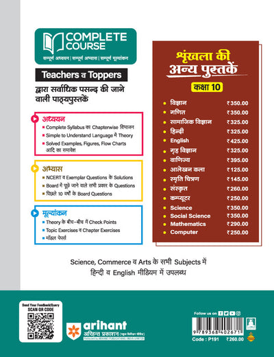 UP Board Complete CourseSanskrit Class 10 Exam 2025-26| Based on NEP 2020 , Model Papers with OMR Sheets | Complete Revised Edition