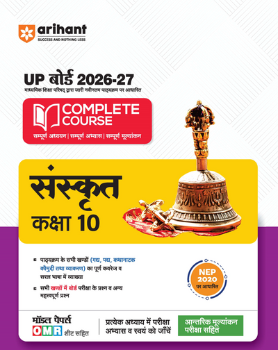 UP Board 2026-27 Complete Course Sanskrit (Vanijya Kaksha) Class 10 | Based on NCERT Textbook | NEP 2020 | Chapter Tests, Topic Tests, Model Papers with OMR Sheet & Project Work Included | Hindi Medium