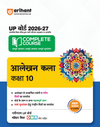 UP Board 2026-27 Complete Course Alekhan Kala Class 10 | Based on NCERT Textbook | NEP 2020 | Chapter Tests, Topic Tests, Model Papers with OMR Sheet & Project Work Included | Hindi Medium