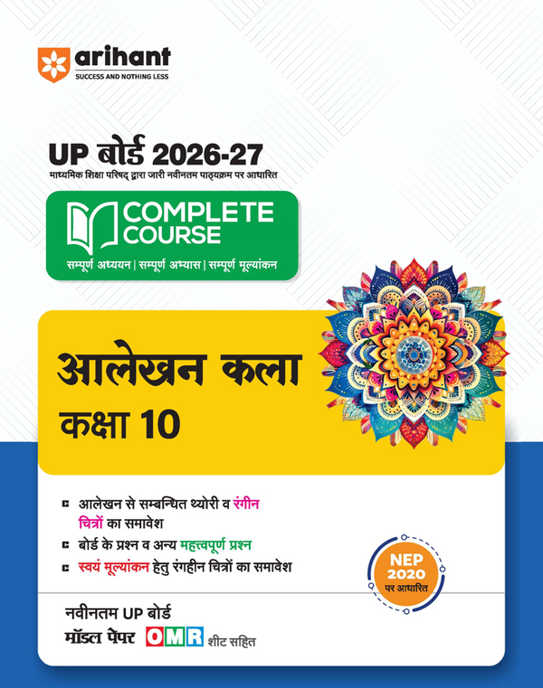 UP Board 2026-27 Complete Course Alekhan Kala Class 10 | Based on NCERT Textbook | NEP 2020 | Chapter Tests, Topic Tests, Model Papers with OMR Sheet & Project Work Included | Hindi Medium