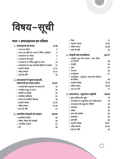 UP Board Complete Course Samajshastr (Sociology) Class 11 Exam 2025-26 | NCERT Question & Other Important Question, Based on NEP 2020 | Based on NCERT