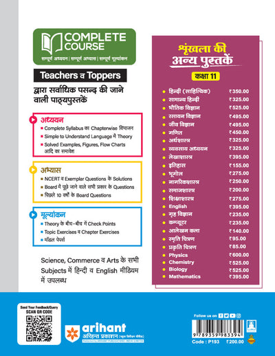 UP Board Complete Course Samajshastr (Sociology) Class 11 Exam 2025-26 | NCERT Question & Other Important Question, Based on NEP 2020 | Based on NCERT