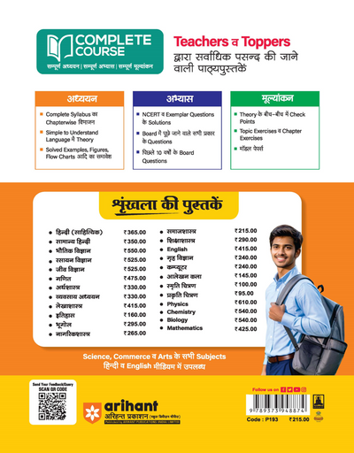 UP Board 2026-27 Complete Course Sociology (Samajshastra) Class 11 | Based on NCERT Textbook | NEP 2020 | Chapter Tests, Topic Tests and Model Papers