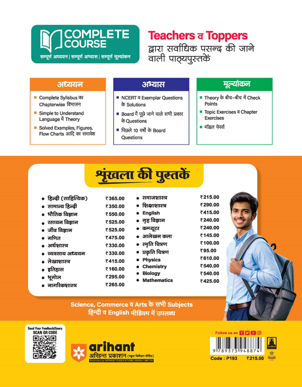 UP Board 2026-27 Complete Course Sociology (Samajshastra) Class 11 | Based on NCERT Textbook | NEP 2020 | Chapter Tests, Topic Tests and Model Papers