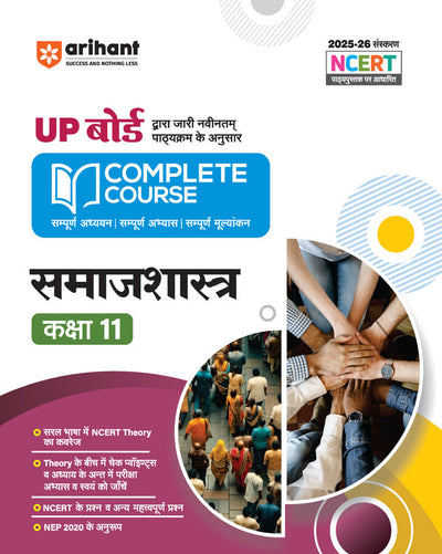 UP Board Complete Course Social Science Class 11th Exam 2025-26 | Hindi Medium