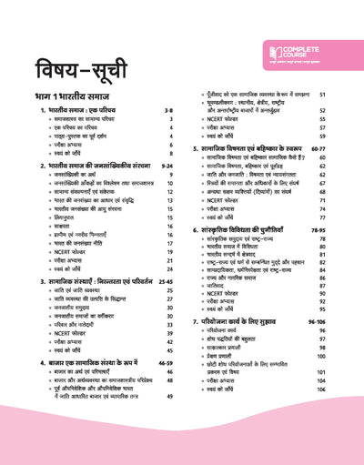 UP Board Complete Course Sociology Class 12th Exam 2025 | Hindi Medium