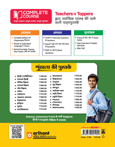 UP Board 2026-27 Complete Course Sociology (Samajshastra) Class 12 | Based on NCERT Textbook | NEP 2020 | Chapter Tests, Topic Tests, Model Papers with OMR Sheet & Project Work Included | Hindi Medium