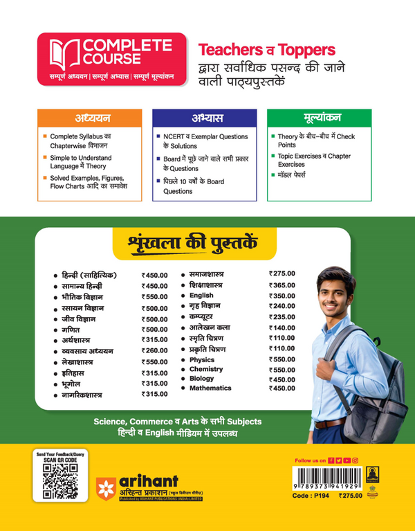 UP Board 2026-27 Complete Course Sociology (Samajshastra) Class 12 | Based on NCERT Textbook | NEP 2020 | Chapter Tests, Topic Tests, Model Papers with OMR Sheet & Project Work Included | Hindi Medium