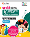 UP Board Complete Course Sociology Class 12th Exam 2026 | Hindi Medium