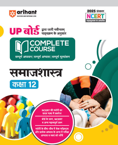UP Board Complete Course Sociology Class 12th Exam 2026 | Hindi Medium