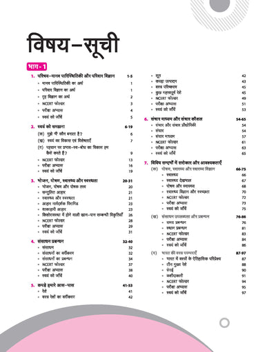 UP Board Complete Course Grah Vigyan (Home Science) Class 11 Exam 2025-26 | with Practical work Based on NEP 2020 | Based on NCERT