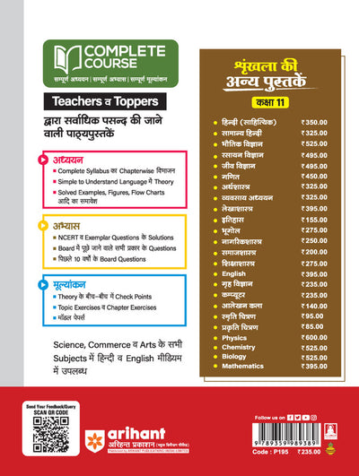 UP Board Complete Course Grah Vigyan (Home Science) Class 11 Exam 2025-26 | with Practical work Based on NEP 2020 | Based on NCERT