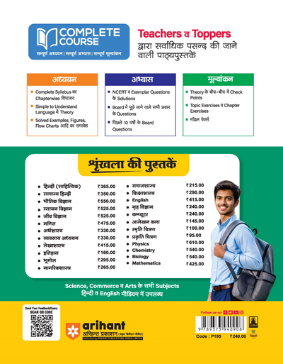 UP Board 2026-27 Complete Course Home Science (Grah Vigyan) Class 11 | Based on NCERT Textbook | NEP 2020 | Chapter Tests, Topic Tests and Model Papers