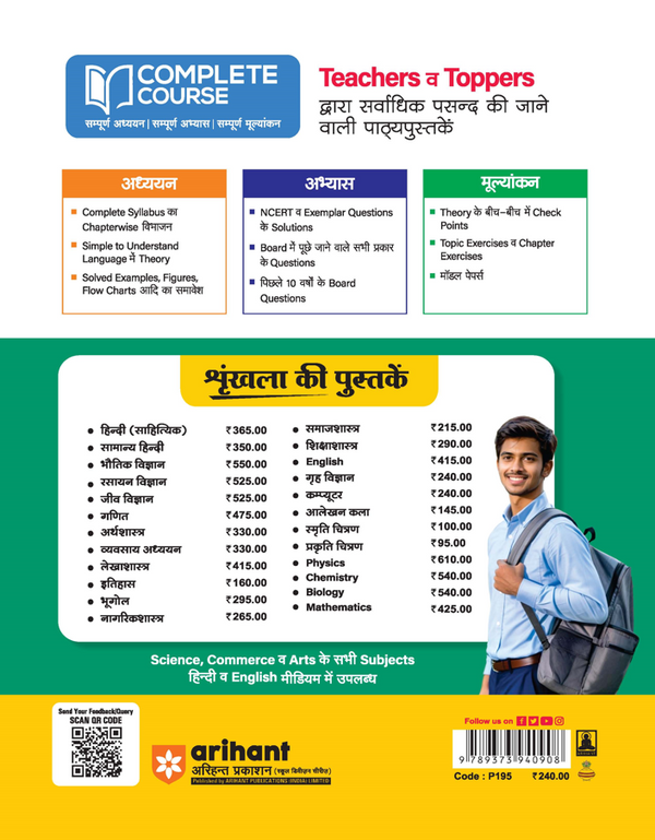 UP Board 2026-27 Complete Course Home Science (Grah Vigyan) Class 11 | Based on NCERT Textbook | NEP 2020 | Chapter Tests, Topic Tests and Model Papers