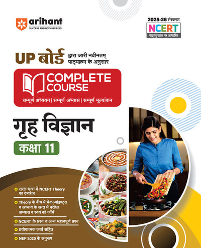 UP Board Complete Course Home ScienceClass 11th Exam 2025-26 | Hindi Medium | NCERT Based