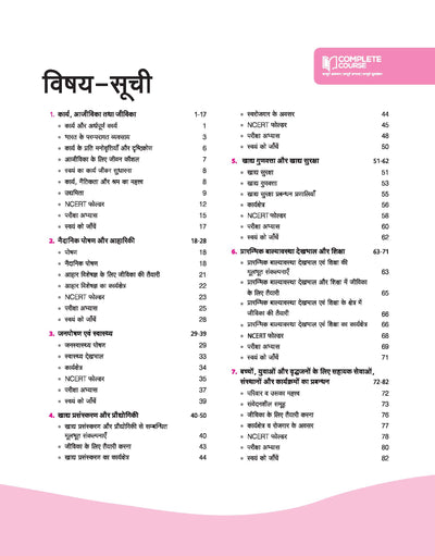 UP Board Complete Course Home Science Class 12th Exam 2025 | Hindi Medium