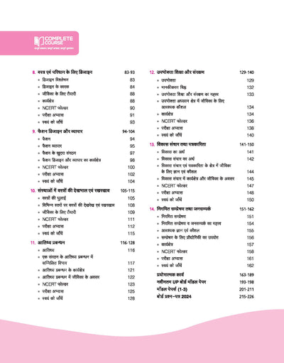 UP Board Complete Course Home Science Class 12th Exam 2025 | Hindi Medium