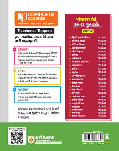 UP Board Complete Course Home Science Class 12th Exam 2025 | Hindi Medium