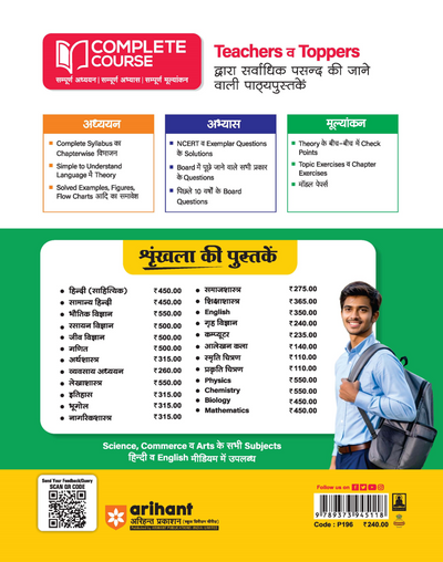 UP Board 2026-27 Complete Course Home Science (Grah Vigyan) Class 12 | Based on NCERT Textbook | NEP 2020 | Chapter Tests, Topic Tests, Model Papers with OMR Sheet & Project Work Included | Hindi Medium