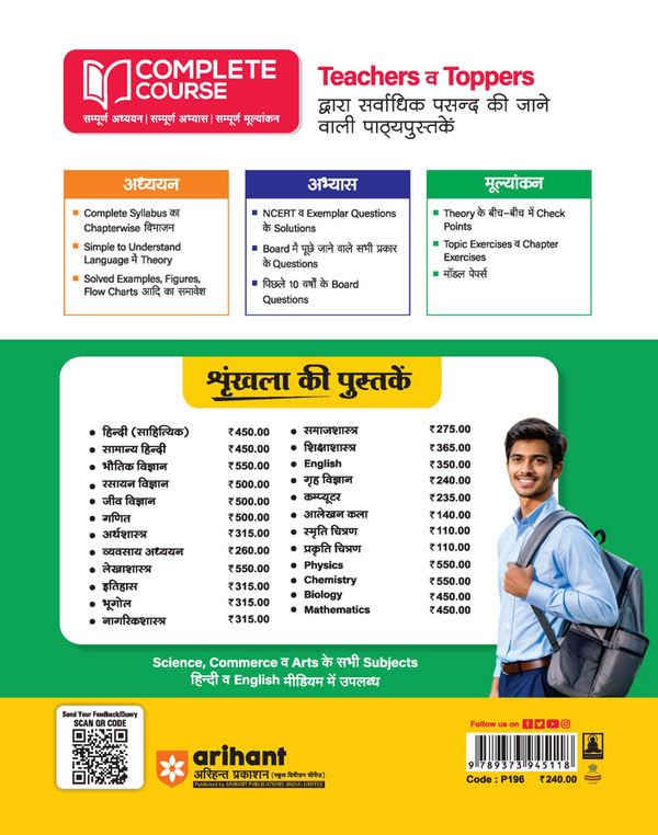 UP Board 2026-27 Complete Course Home Science (Grah Vigyan) Class 12 | Based on NCERT Textbook | NEP 2020 | Chapter Tests, Topic Tests, Model Papers with OMR Sheet & Project Work Included | Hindi Medium