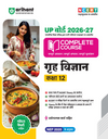 UP Board 2026-27 Complete Course Home Science (Grah Vigyan) Class 12 | Based on NCERT Textbook | NEP 2020 | Chapter Tests, Topic Tests, Model Papers with OMR Sheet & Project Work Included | Hindi Medium