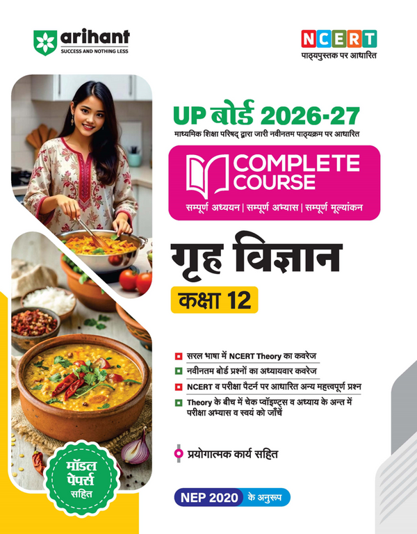 UP Board 2026-27 Complete Course Home Science (Grah Vigyan) Class 12 | Based on NCERT Textbook | NEP 2020 | Chapter Tests, Topic Tests, Model Papers with OMR Sheet & Project Work Included | Hindi Medium